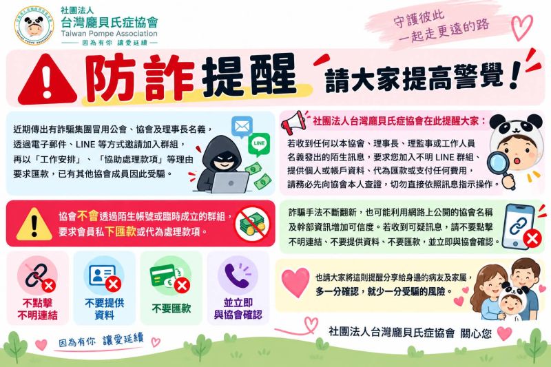 【防詐提醒｜請大家提高警覺】 